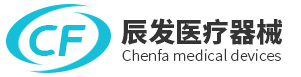 辰发医疗器械