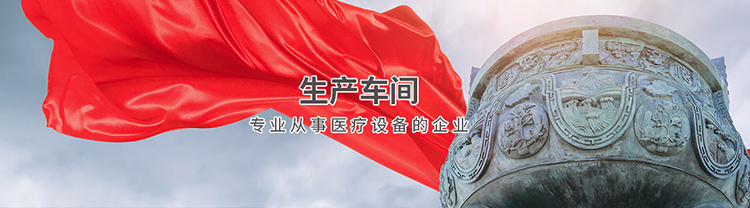 曲阜市辰发医疗器械有限公司