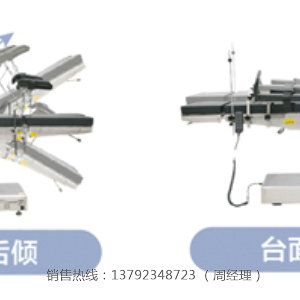 LK/DS-VI型电动手术台（四控综合）