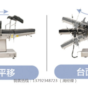 LK/DS-VI型电动手术台（四控平移）