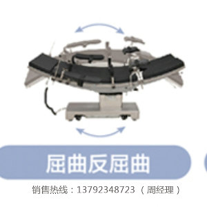 LK/DS-VI型电动手术台（液压豪华）