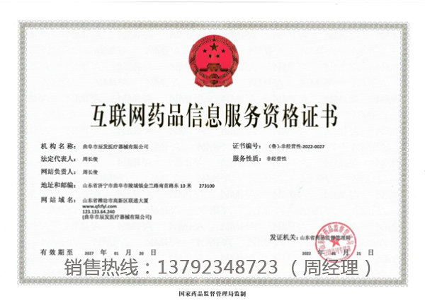 互联网药品信息服务资格证书
